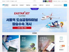 공항철도 홈페이지					 					 인증 화면